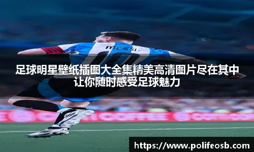 英超-B费双响姆贝莫破门芒特建功 曼联4-1狼队升至第六